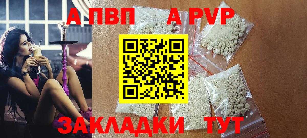 A-PVP крисы CK  Вход с VPN  Alfa_PVP СК  Ессентуки 