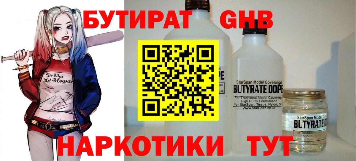 Ессентуки  БУТИРАТ Butirat  Вход с VPN 