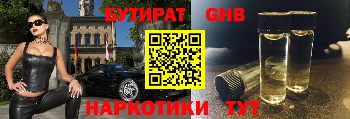 БУТИРАТ 99% Ессентуки
