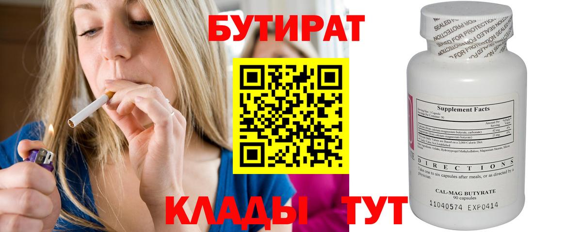 Бутират оксана Ессентуки