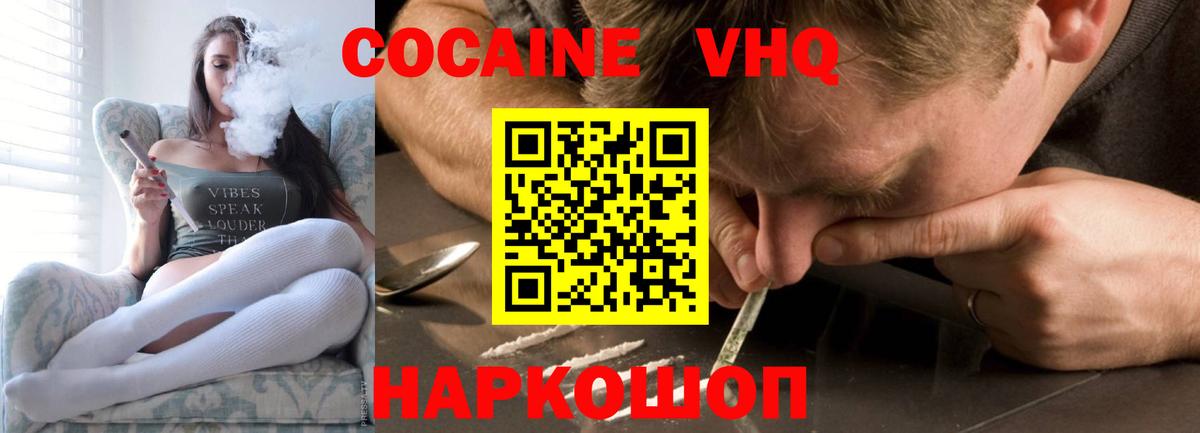 Ессентуки  Кокаин 97%  Кокаин VHQ  Вход с VPN 
