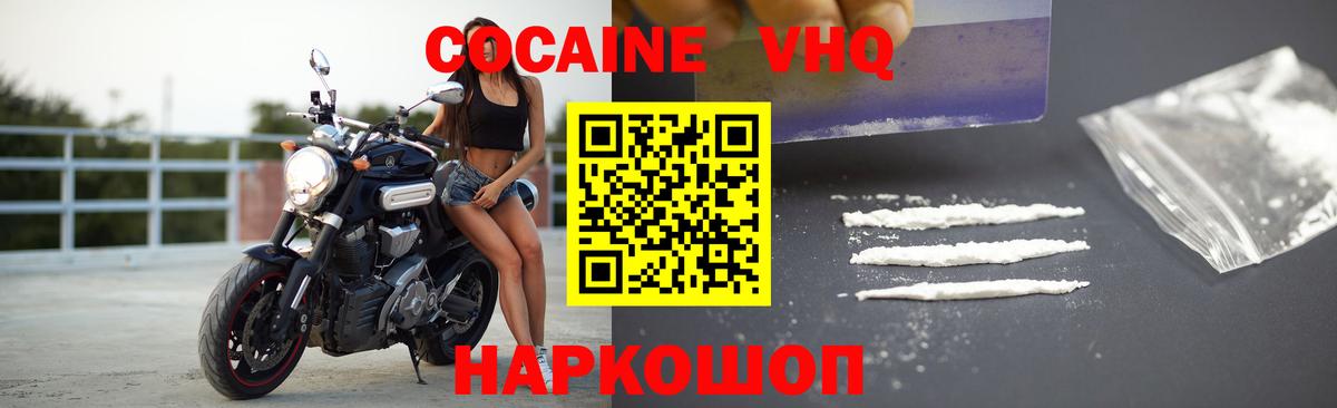 Кокаин 98% Ессентуки
