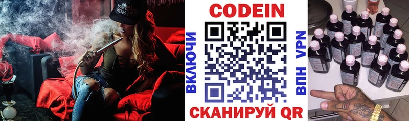 купить закладку Ессентуки Кодеин напиток Lean (лин)