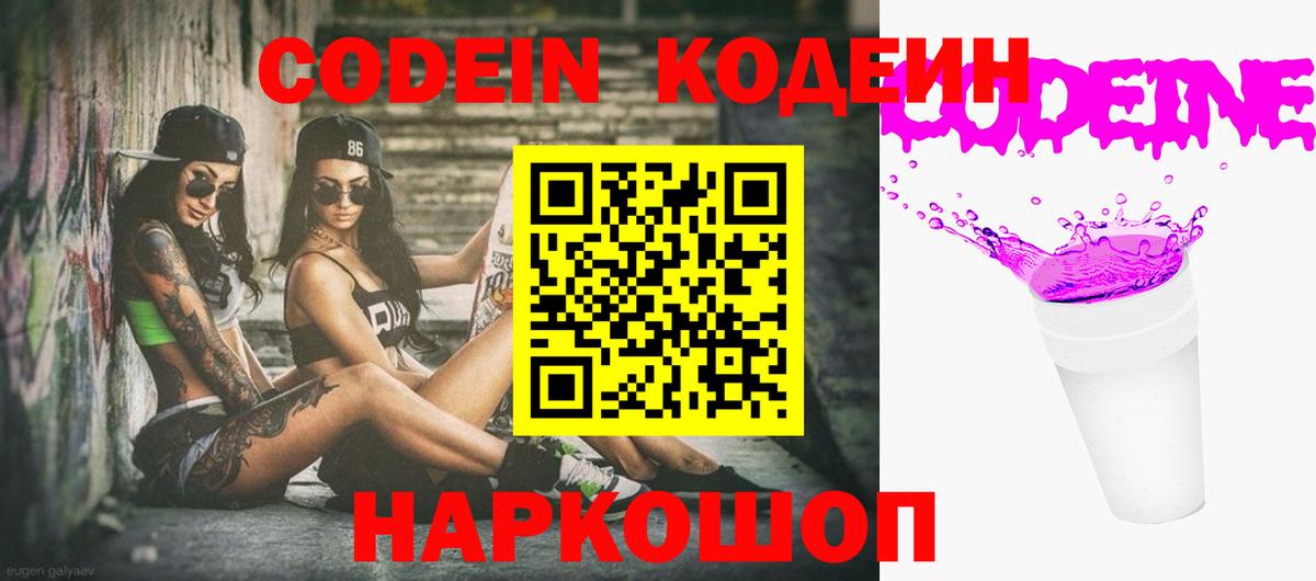 Кодеиновый сироп Lean напиток Lean (лин)  Codein напиток Lean (лин)  Ессентуки 