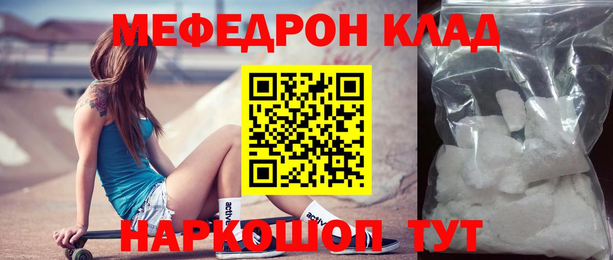 Меф мяу мяу Ессентуки