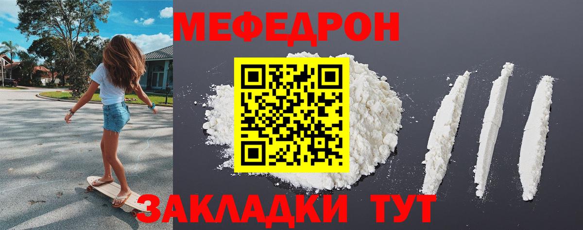 МЕФ  МЯУ-МЯУ VHQ  Меф  МЕФ mephedrone  Ессентуки 